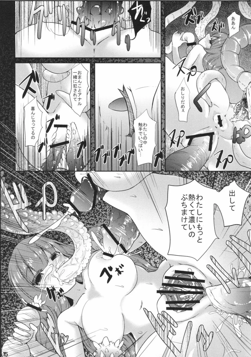 魔女っ娘パチュリーたん雫 Page.14