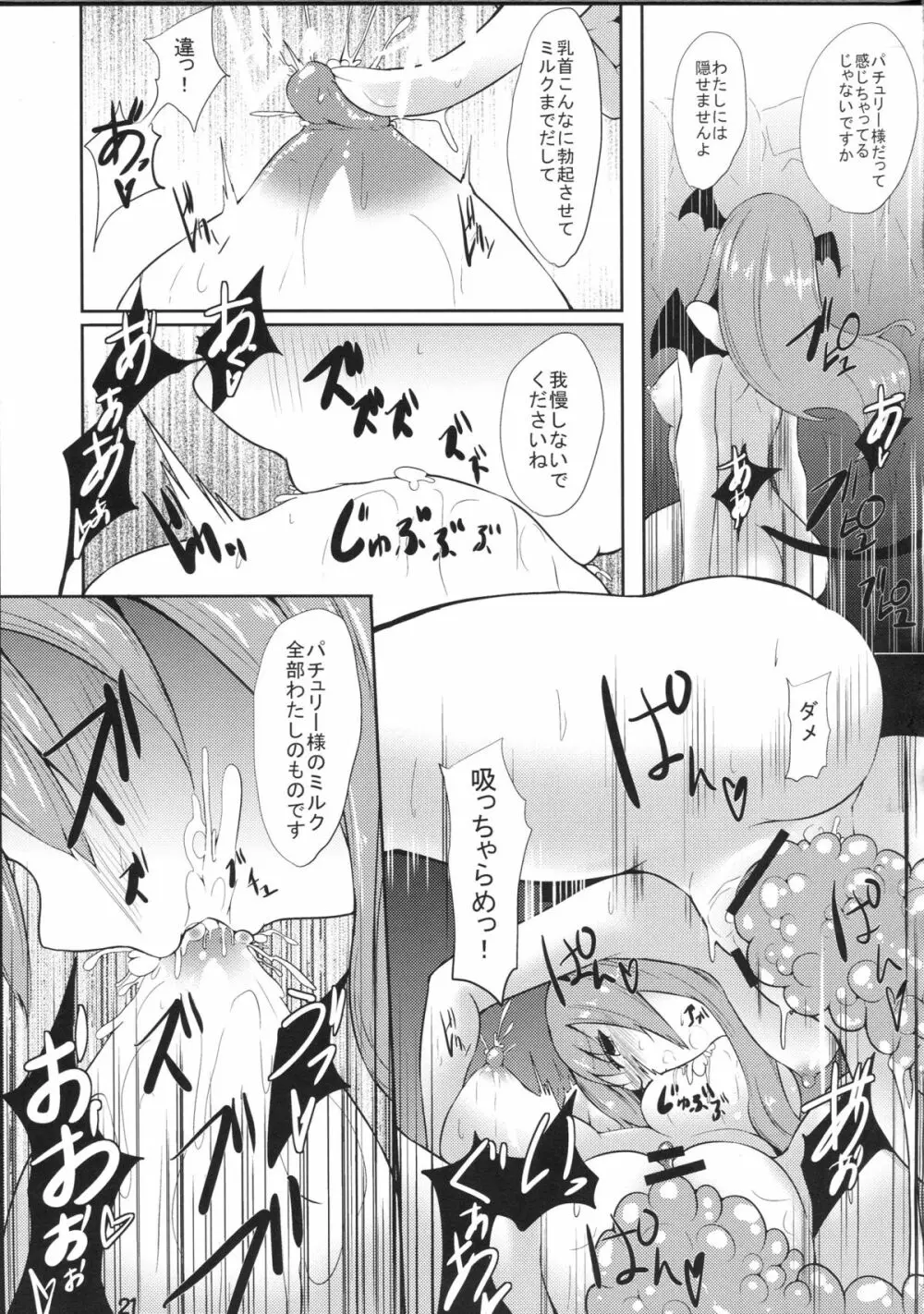 魔女っ娘パチュリーたん雫 Page.20