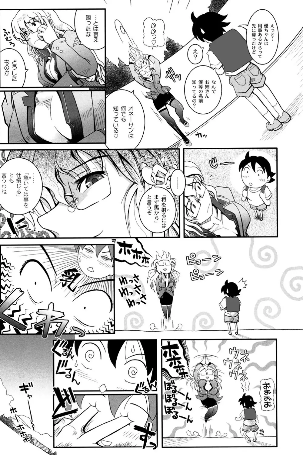 魔法少女まじかるゆかたん ~BehEMotH3~ Page.14