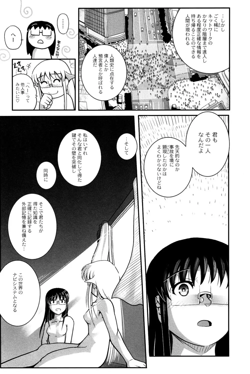 魔法少女まじかるゆかたん ~BehEMotH3~ Page.174