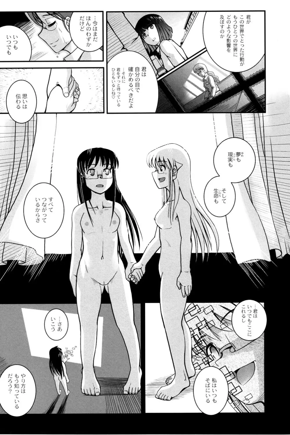 魔法少女まじかるゆかたん ~BehEMotH3~ Page.176
