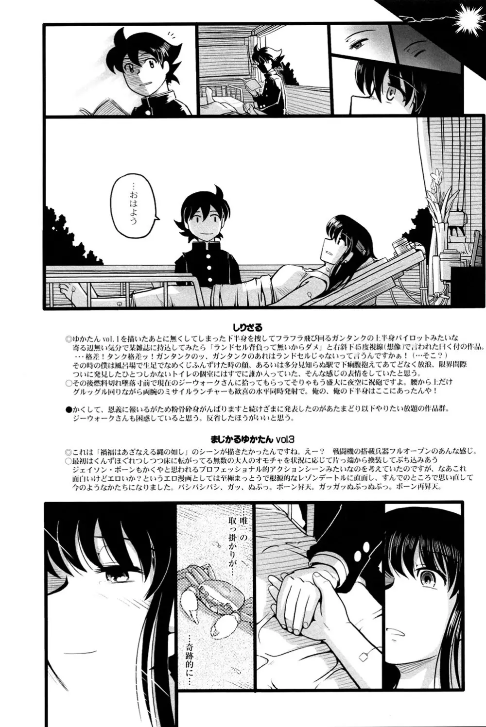魔法少女まじかるゆかたん ~BehEMotH3~ Page.179