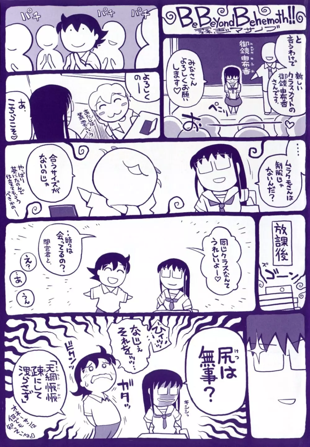 魔法少女まじかるゆかたん ~BehEMotH3~ Page.182