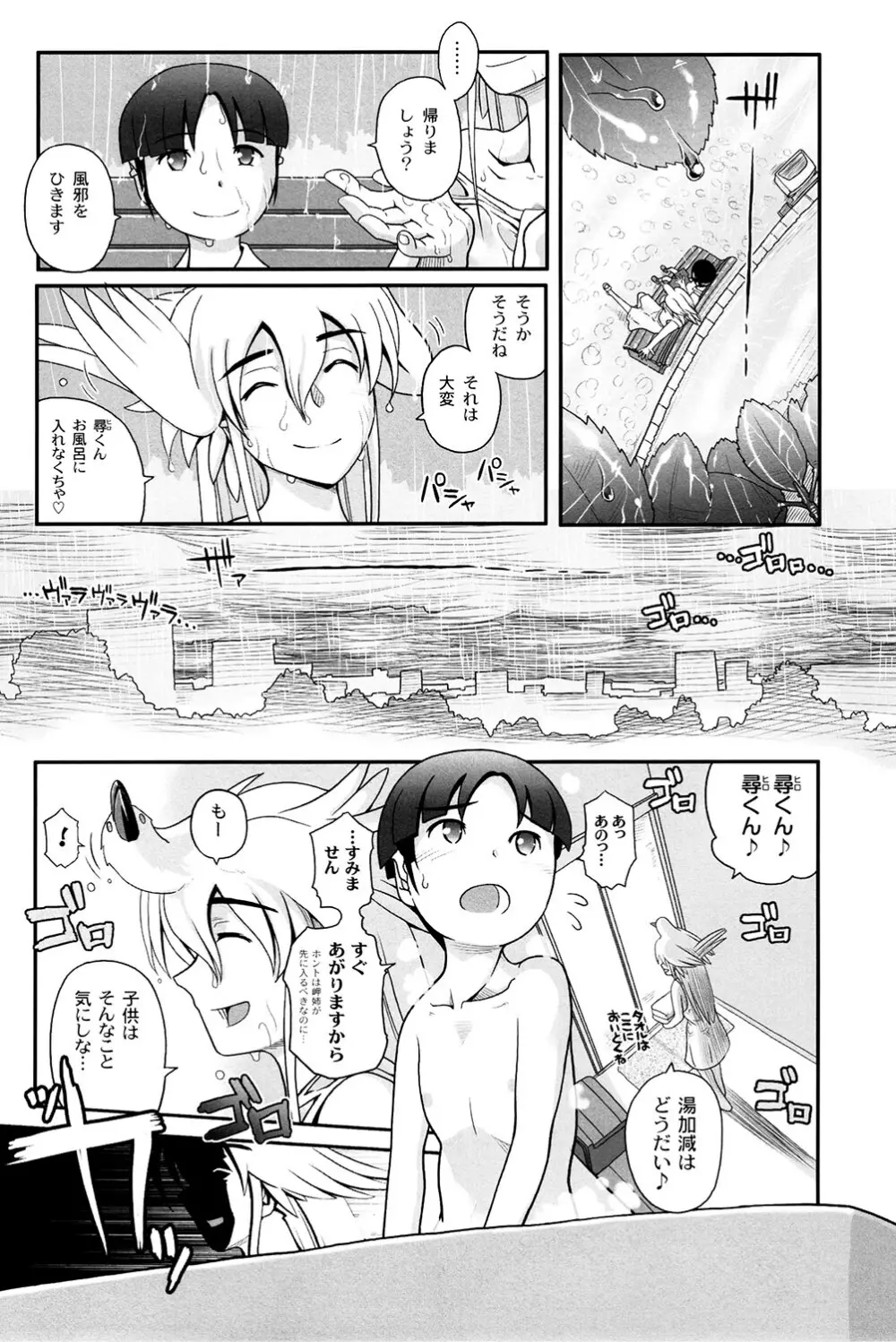 魔法少女まじかるゆかたん ~BehEMotH3~ Page.36