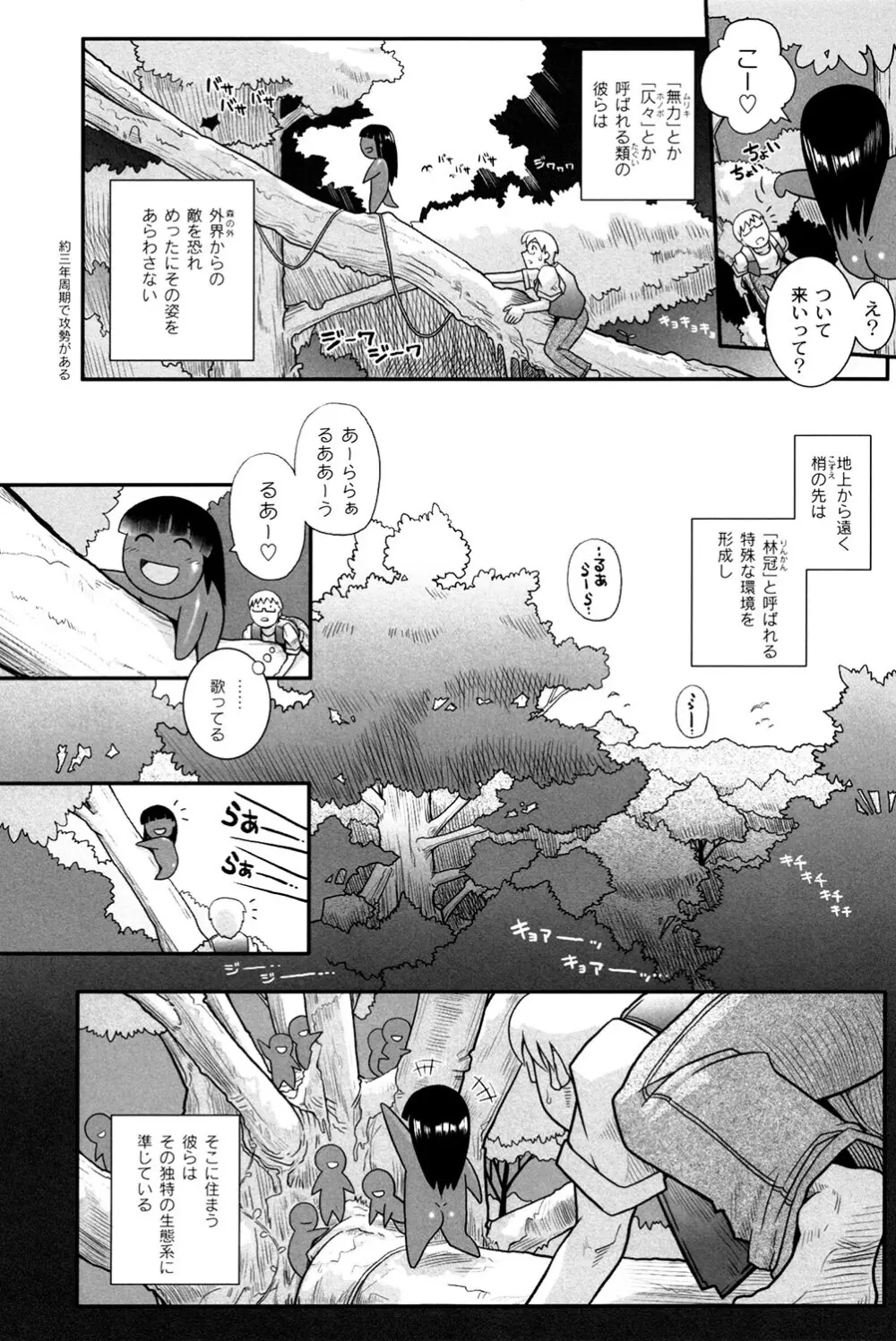 魔法少女まじかるゆかたん ~BehEMotH3~ Page.83
