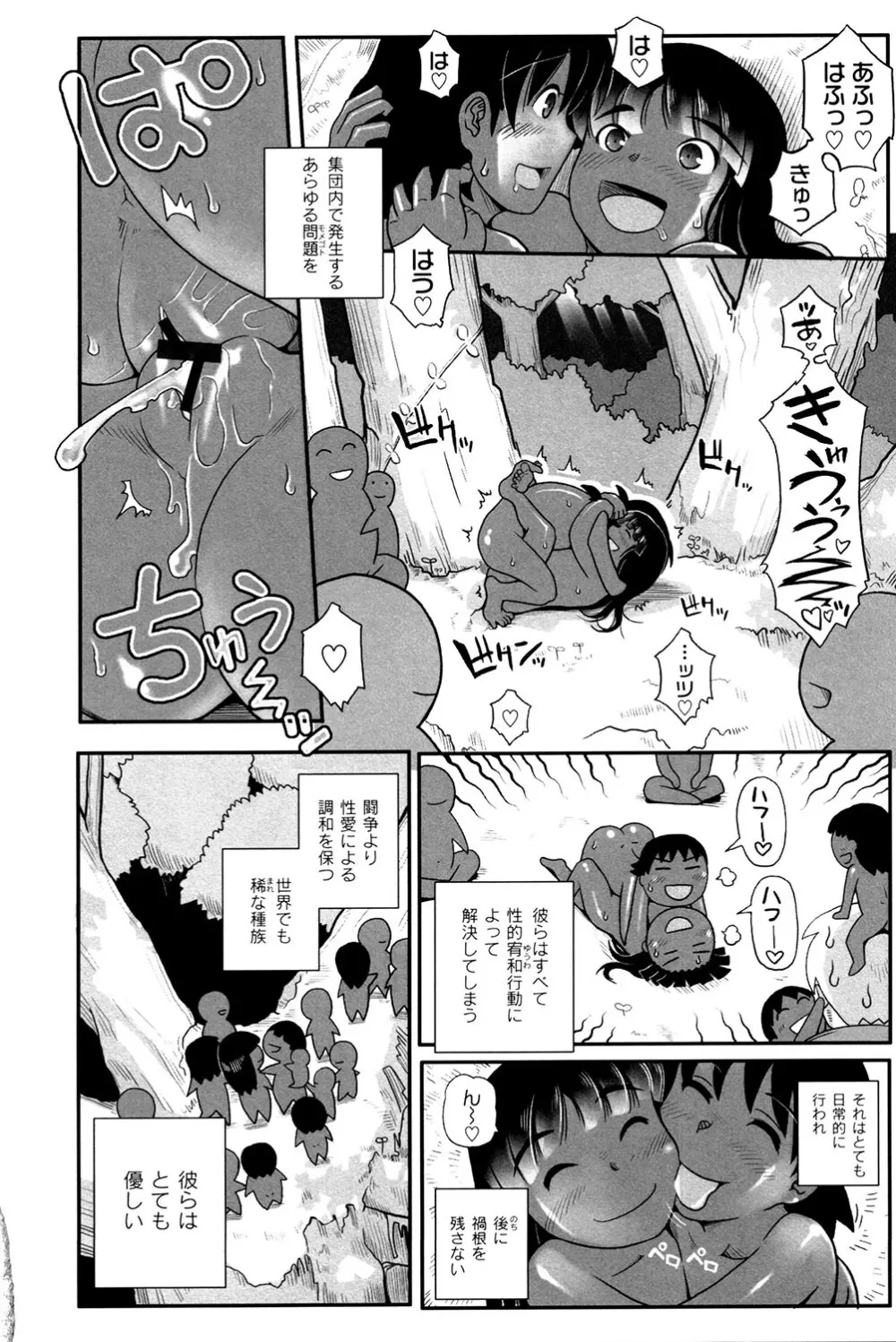 魔法少女まじかるゆかたん ~BehEMotH3~ Page.85