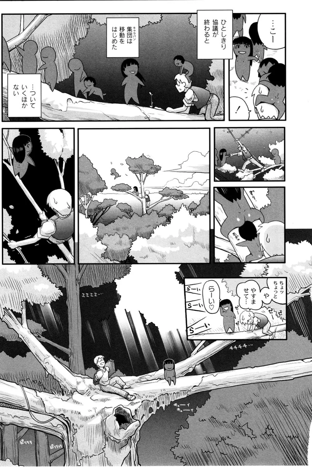 魔法少女まじかるゆかたん ~BehEMotH3~ Page.86