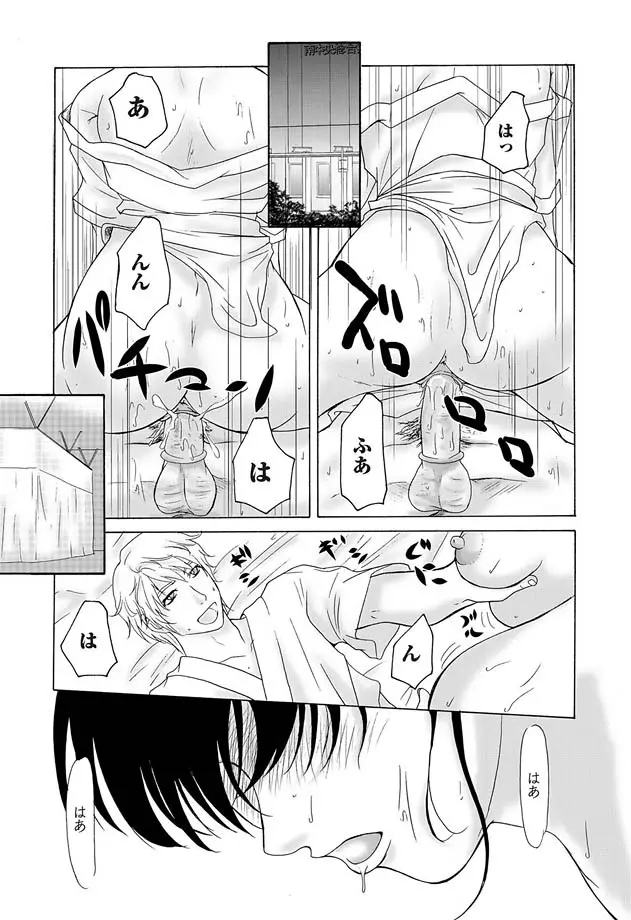 コミックマグナム Vol.8 Page.70