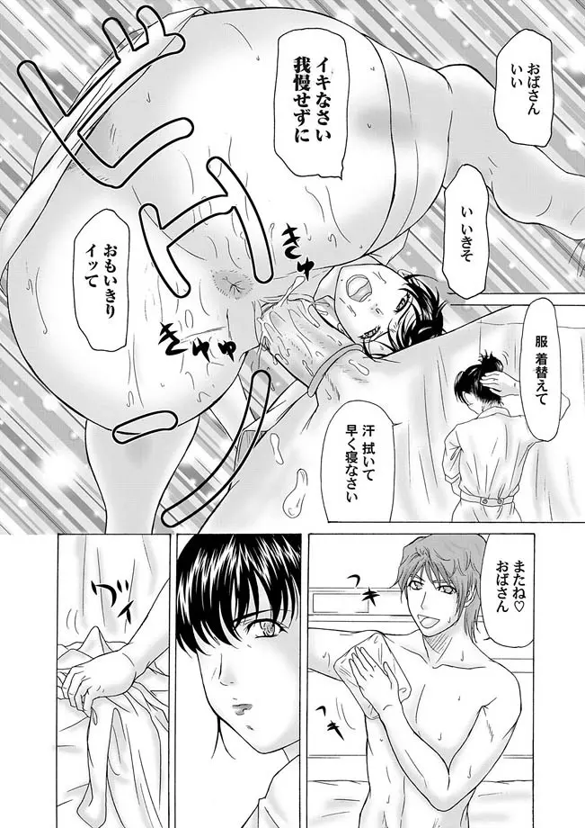 コミックマグナム Vol.8 Page.73