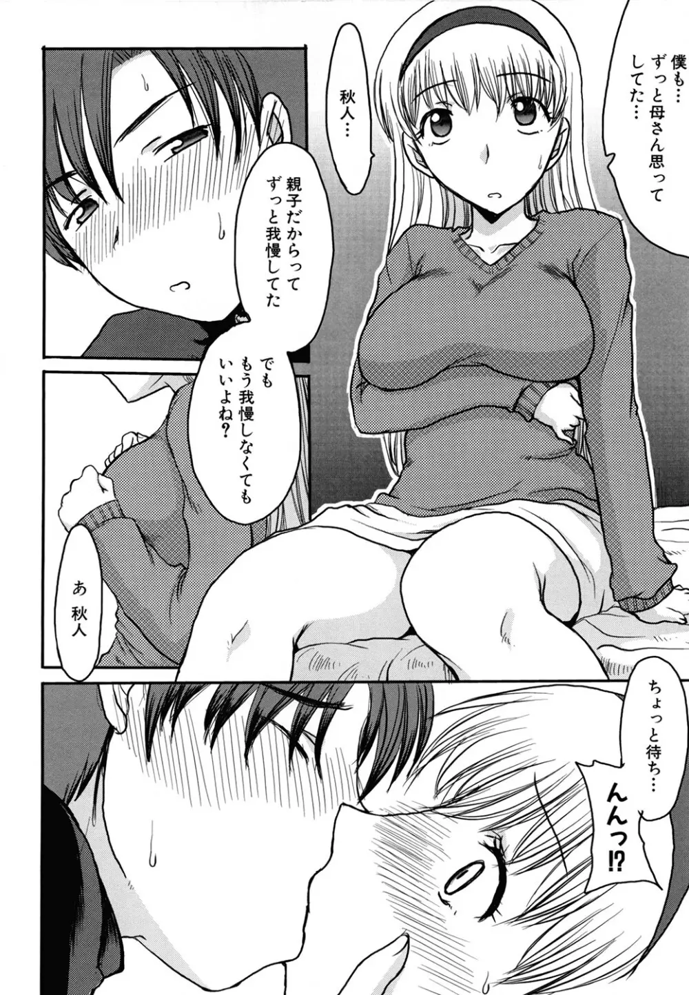 ママごと Page.62