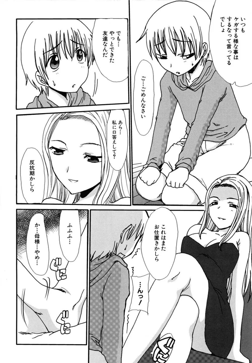 ママごと Page.82