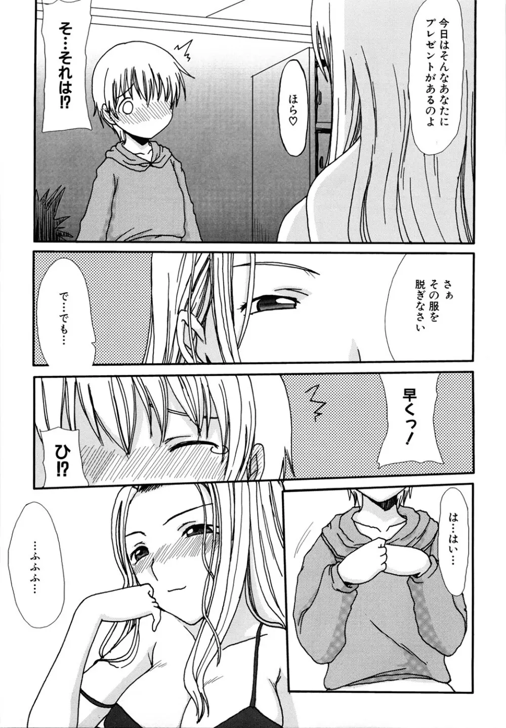 ママごと Page.85