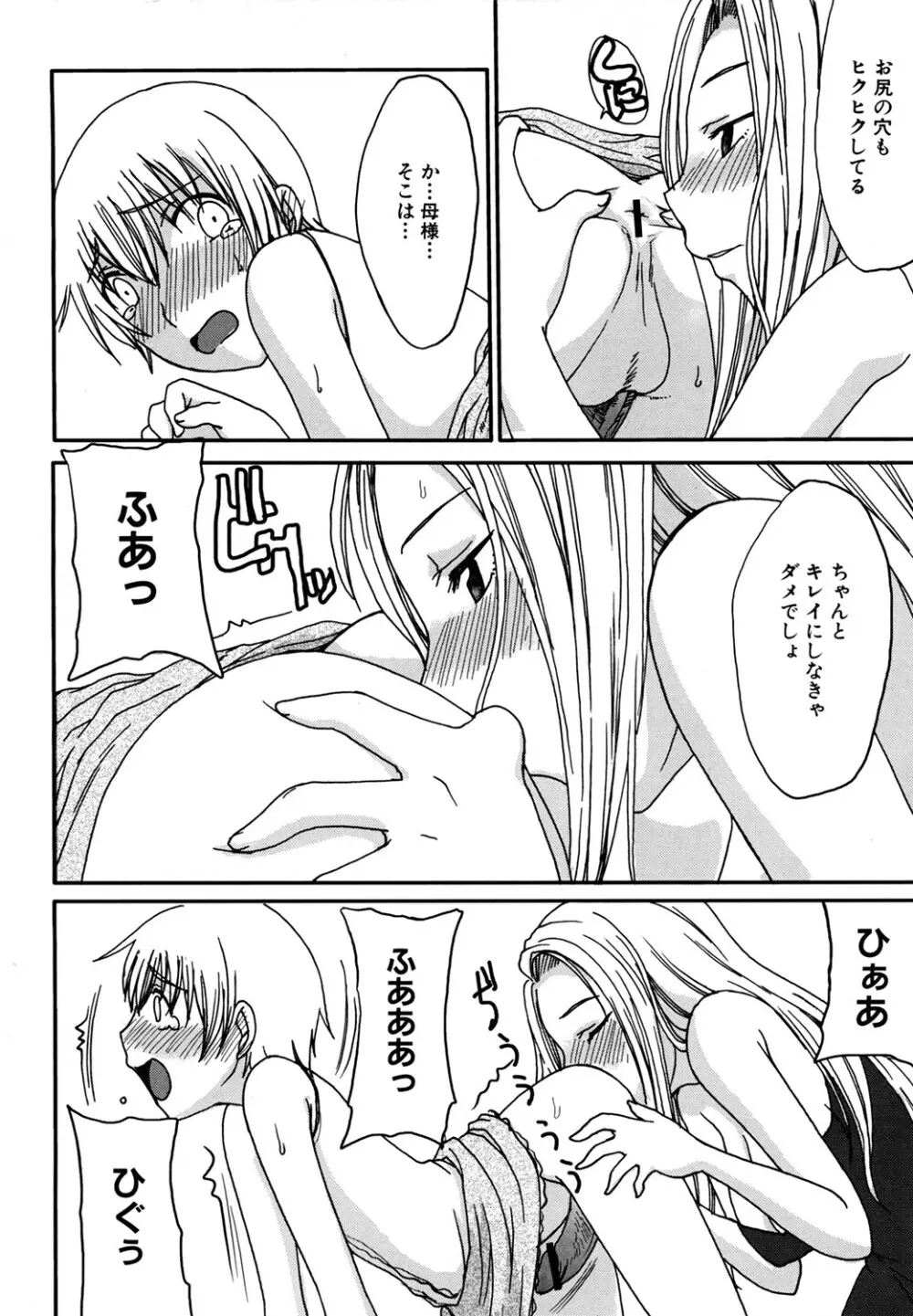 ママごと Page.88