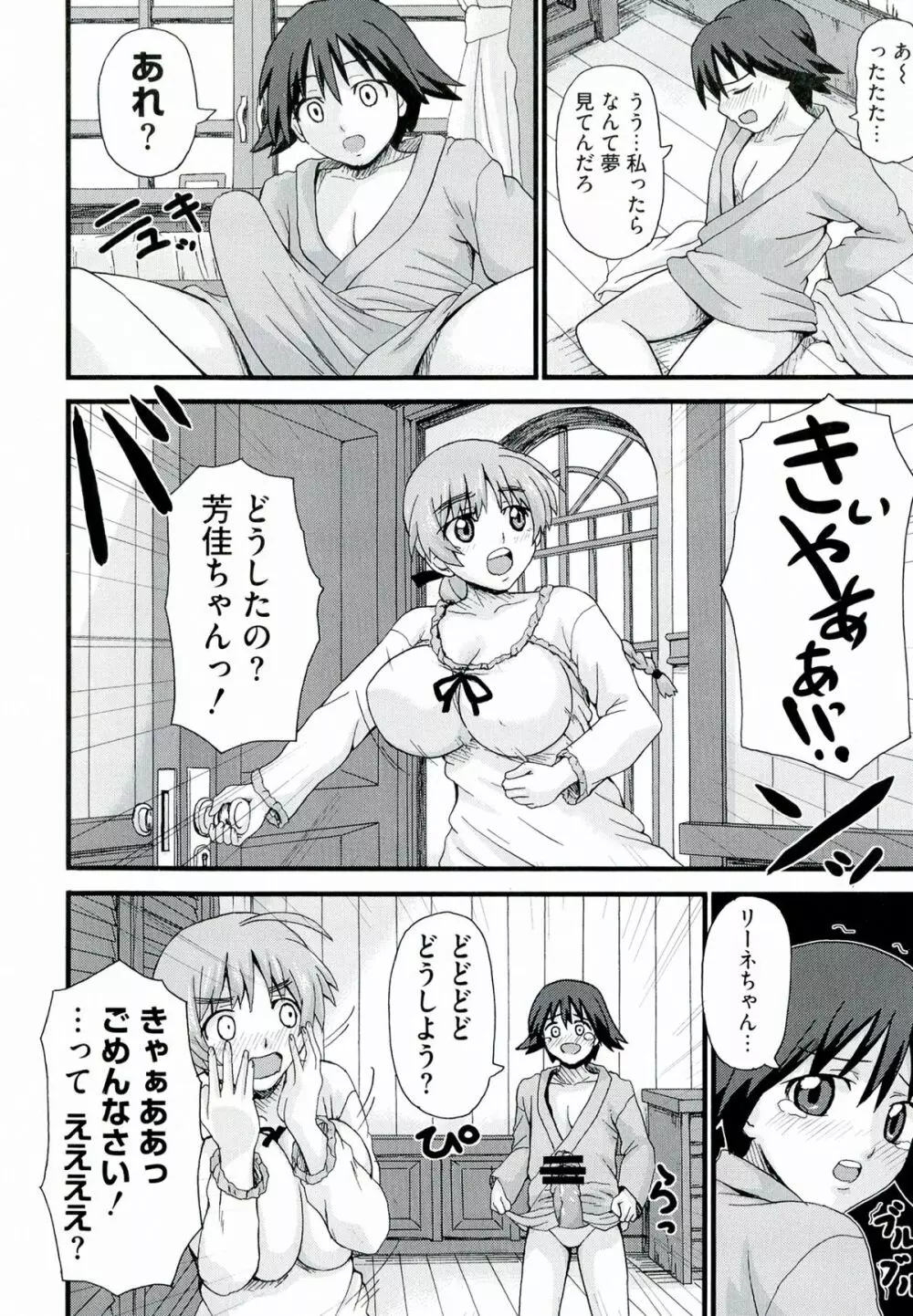 501のウィッチーズ Page.122