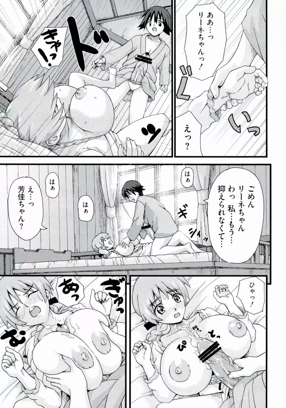 501のウィッチーズ Page.133