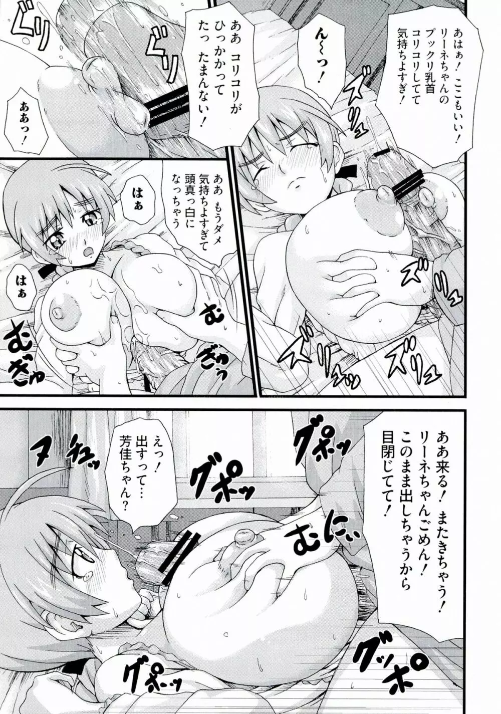 501のウィッチーズ Page.135