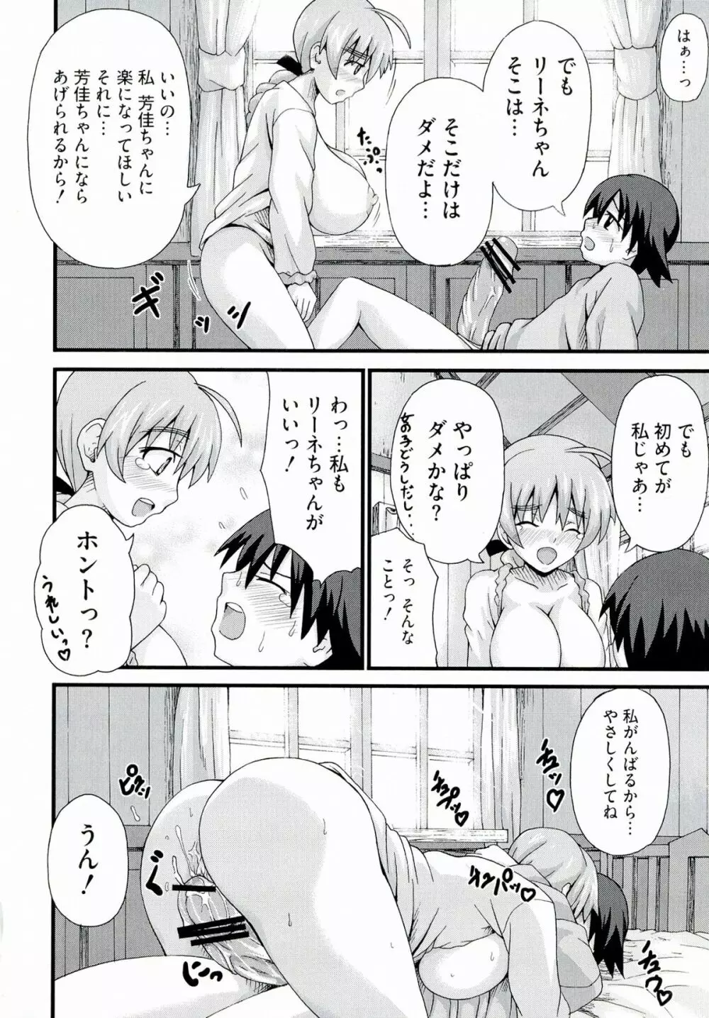 501のウィッチーズ Page.138