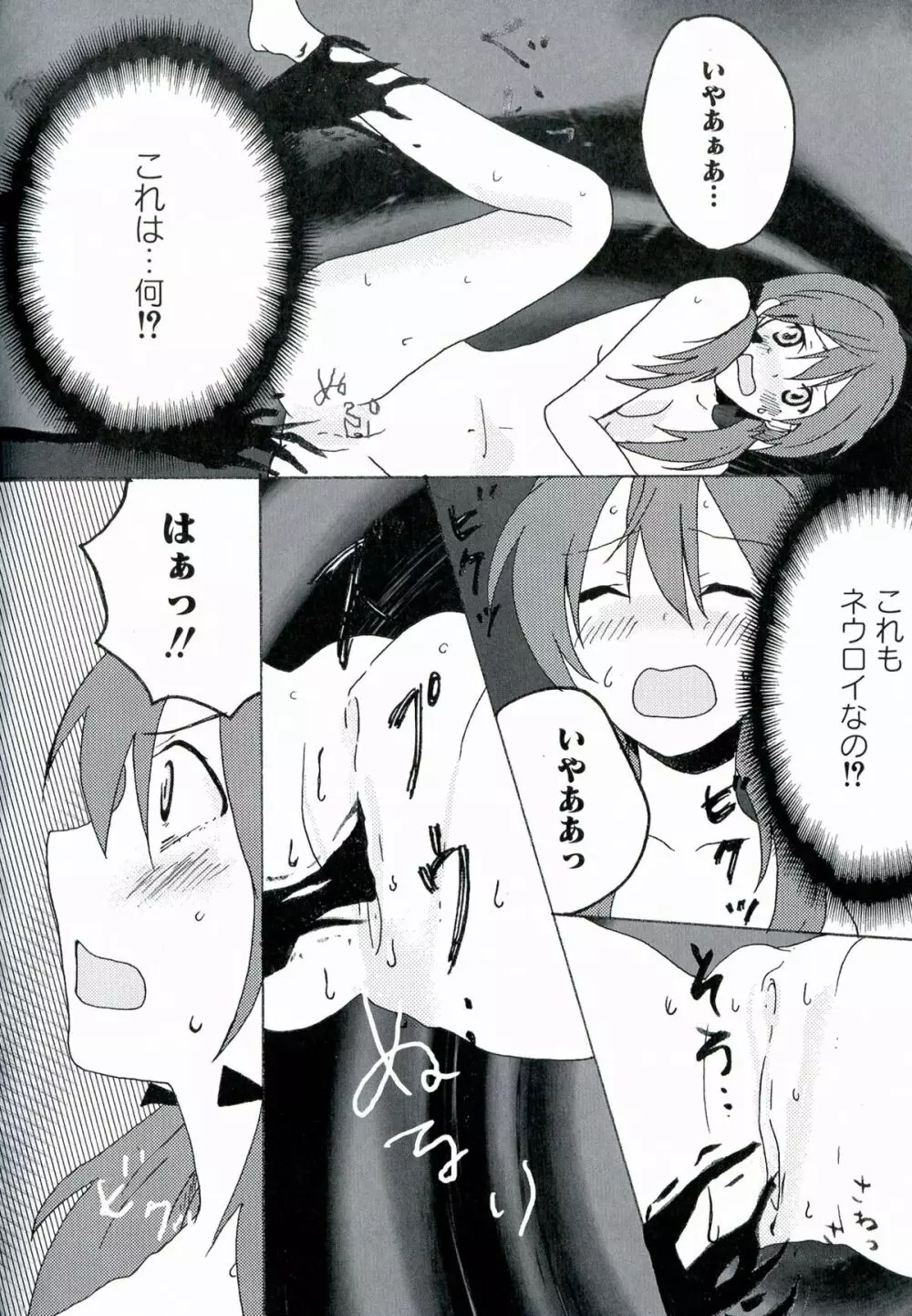 501のウィッチーズ Page.168