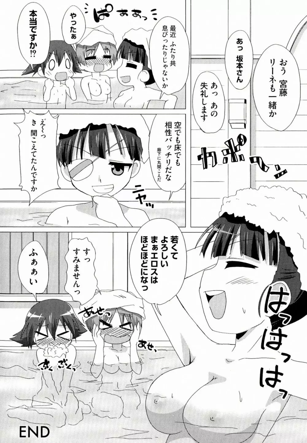 501のウィッチーズ Page.24