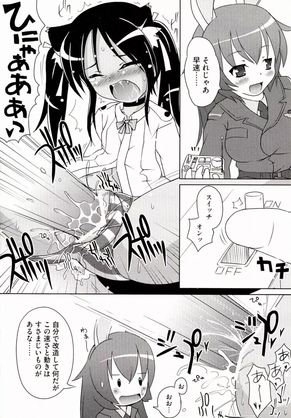 501のウィッチーズ Page.44