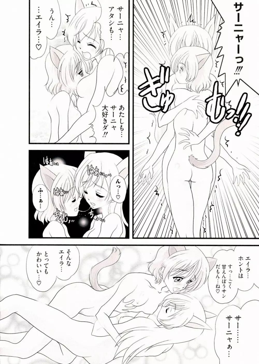 501のウィッチーズ Page.64