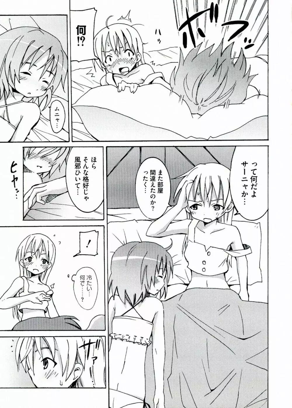 501のウィッチーズ Page.73