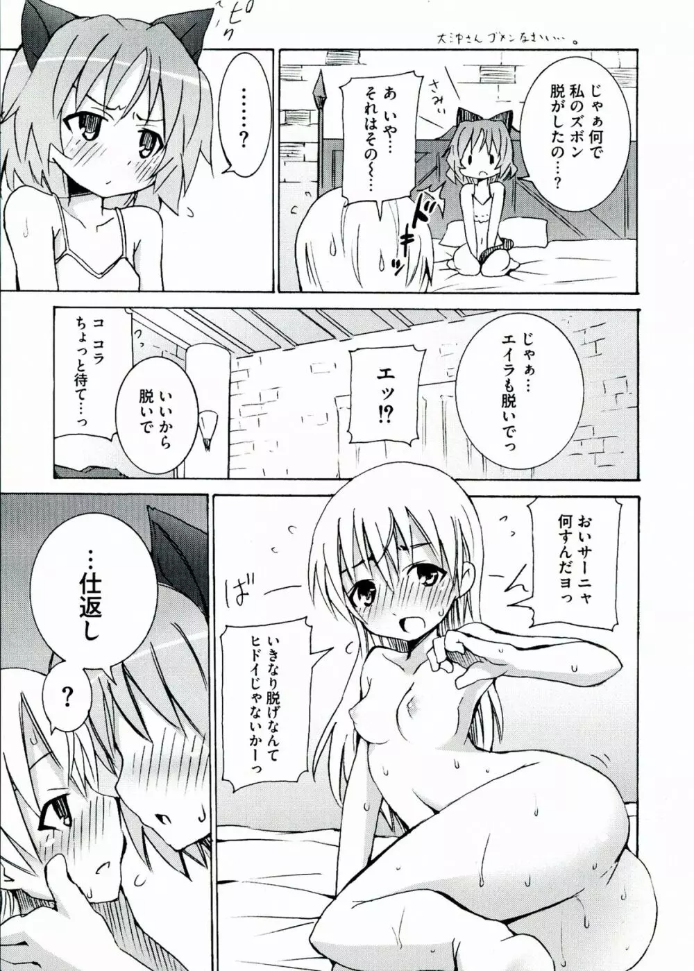 501のウィッチーズ Page.79