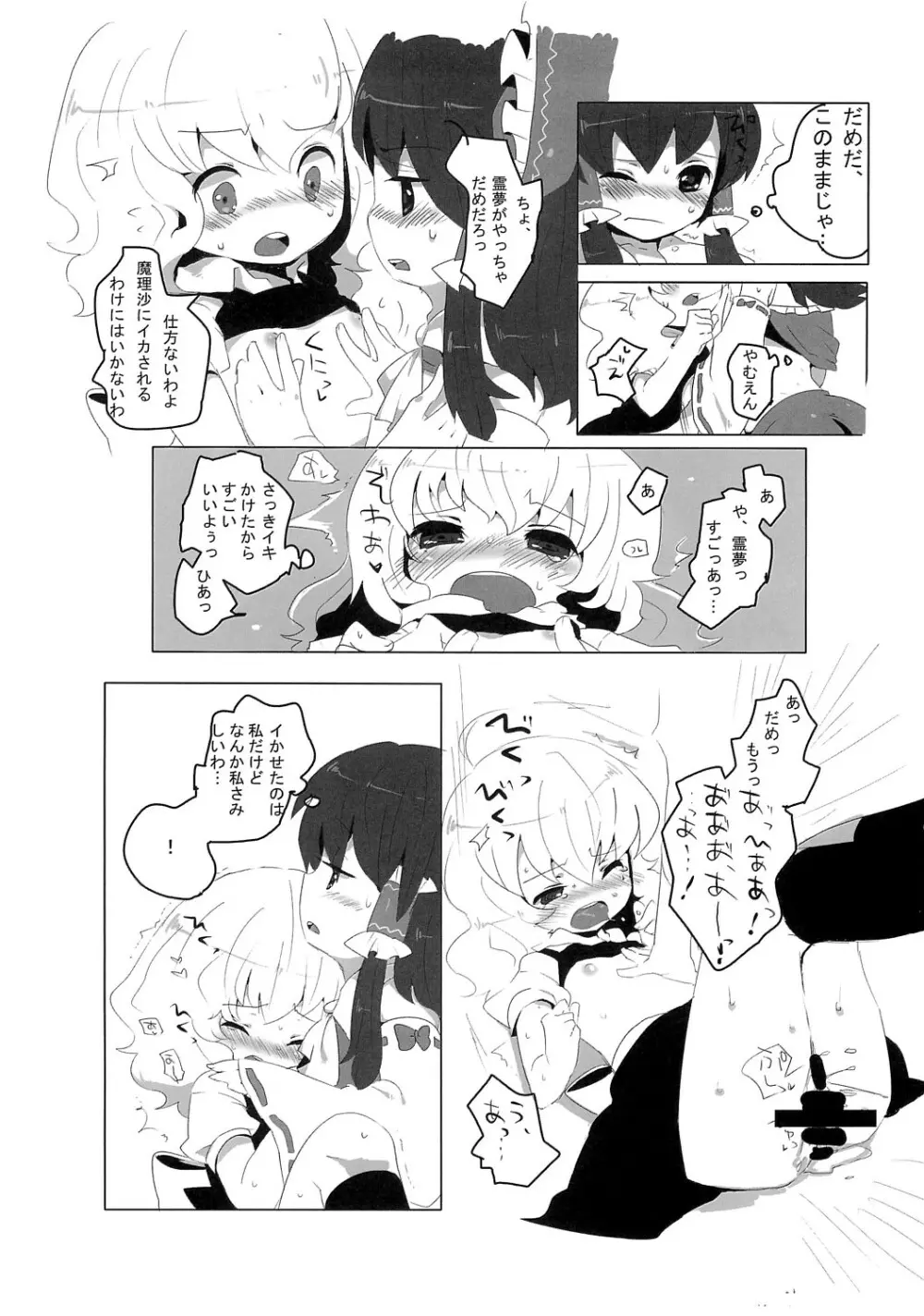 れいまりじゆうちょう Page.11