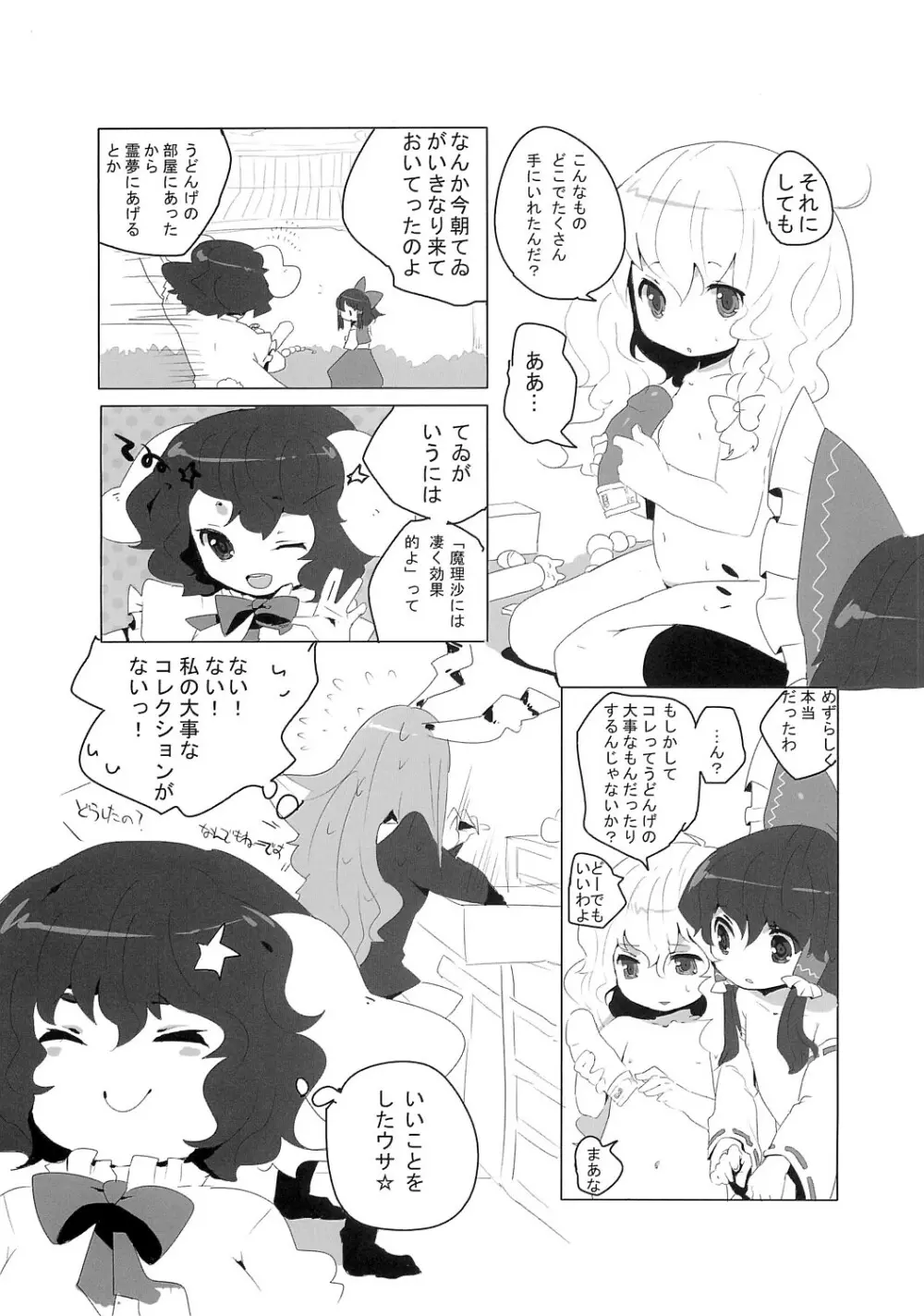 れいまりじゆうちょう Page.14