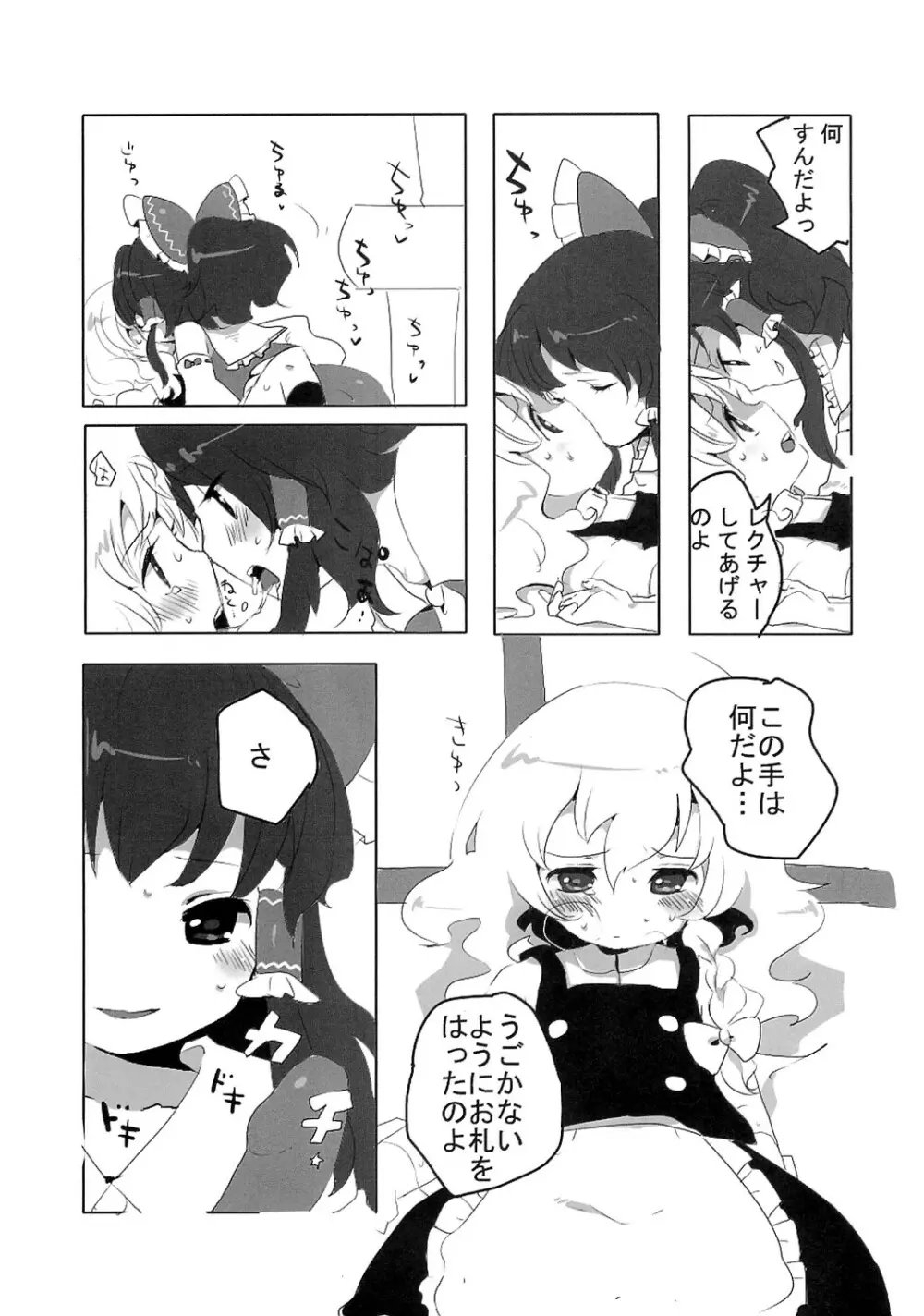 れいまりじゆうちょう Page.4