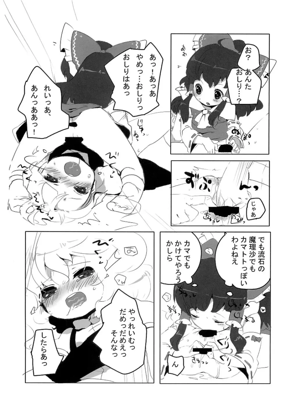 れいまりじゆうちょう Page.7