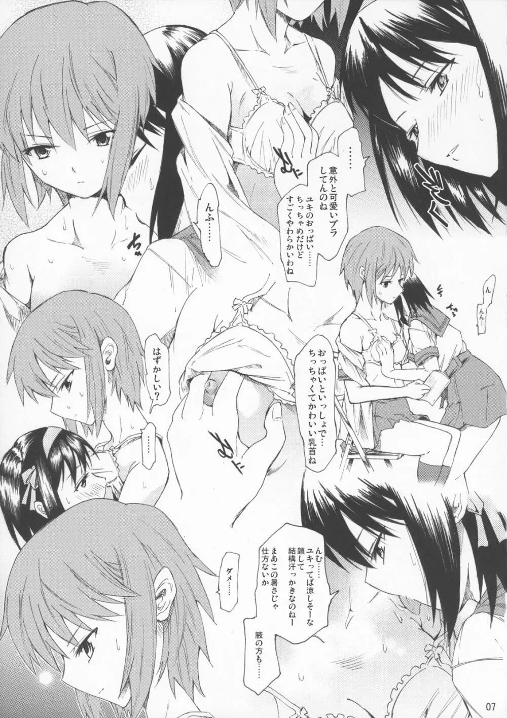 ユキんこLOVER Page.6