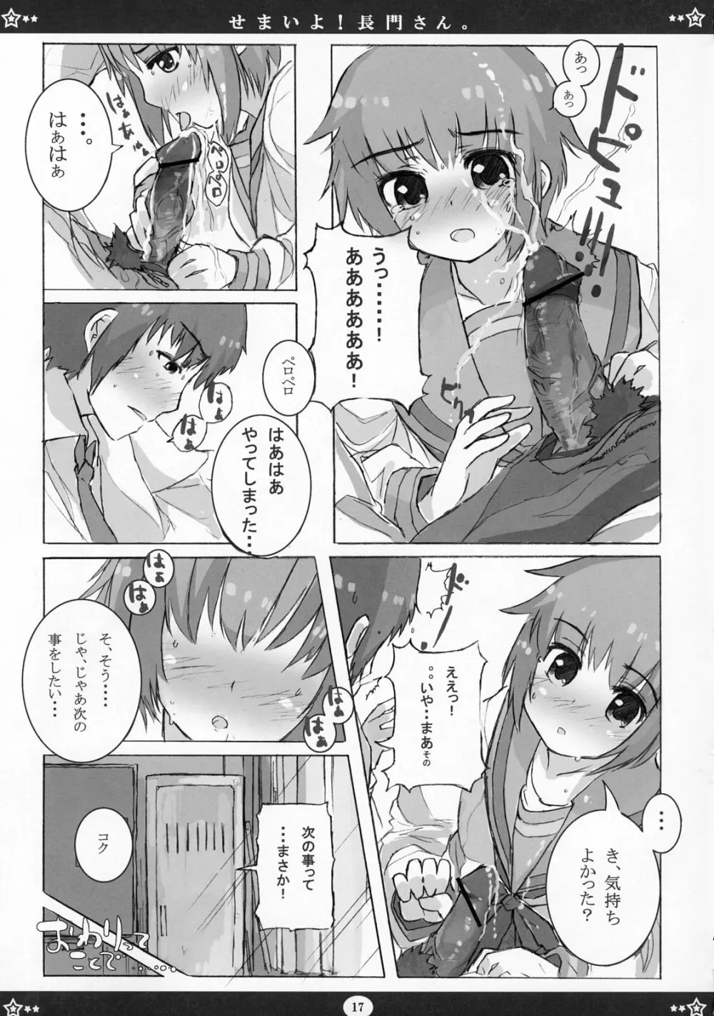 せまいよ！長門さん Page.16