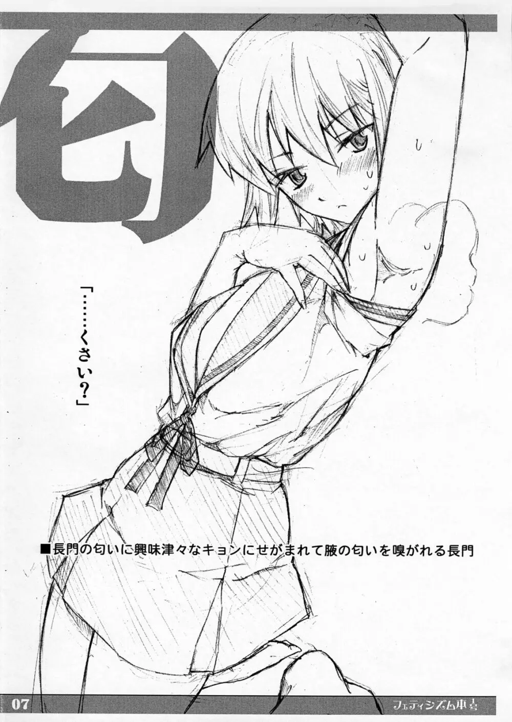 フェティシズム本 Page.8