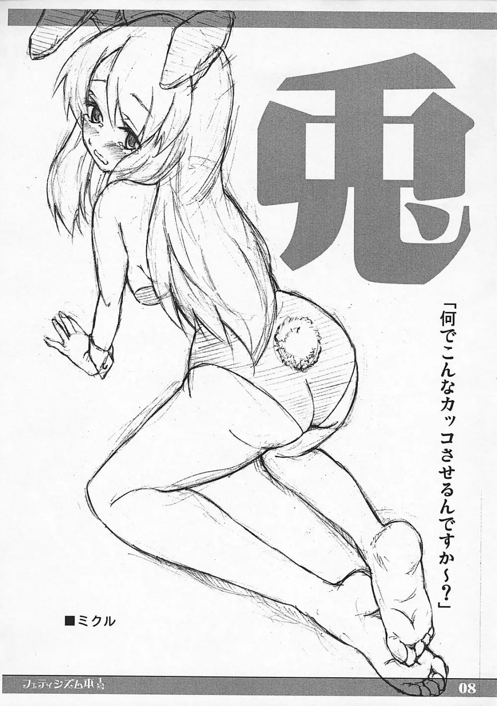 フェティシズム本 Page.9