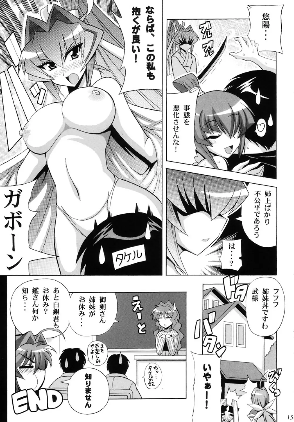 御剣マニアックス Page.15