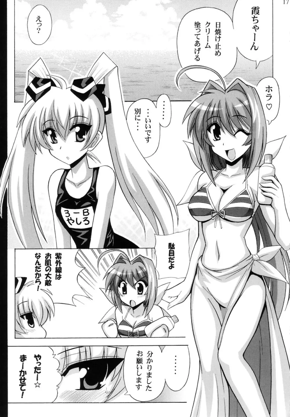 御剣マニアックス Page.17