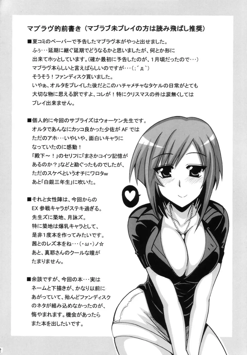 御剣マニアックス Page.4