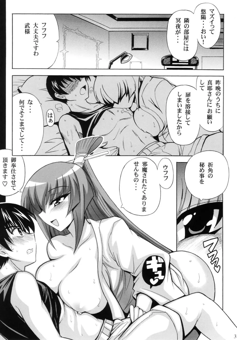 御剣マニアックス Page.5