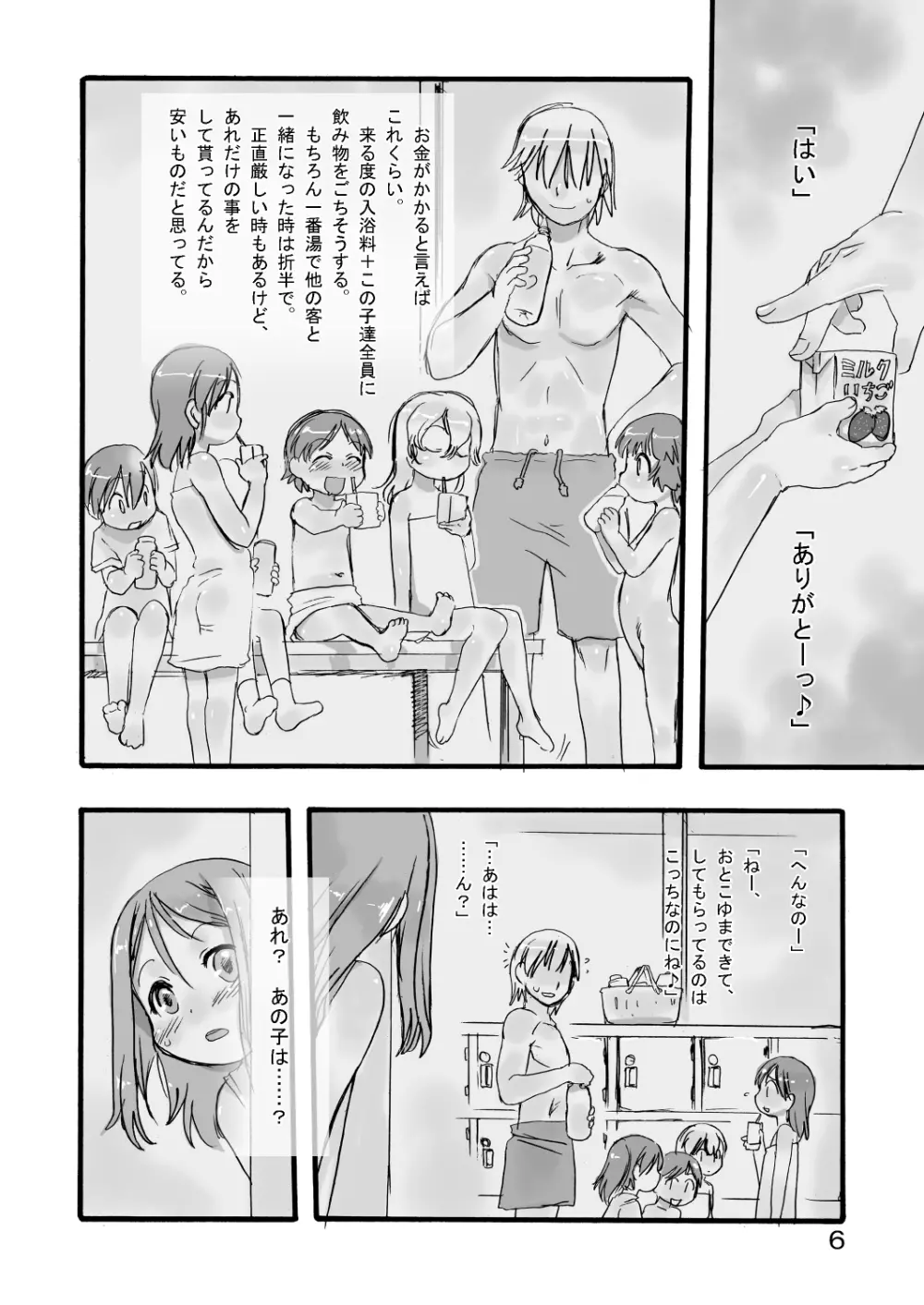 一番銭湯 ～にばんめ～ Page.6