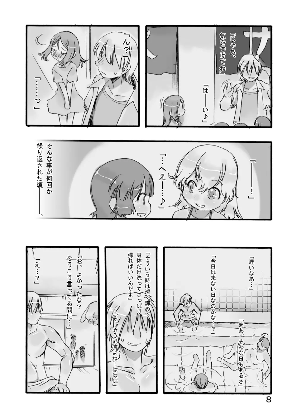 一番銭湯 ～にばんめ～ Page.8