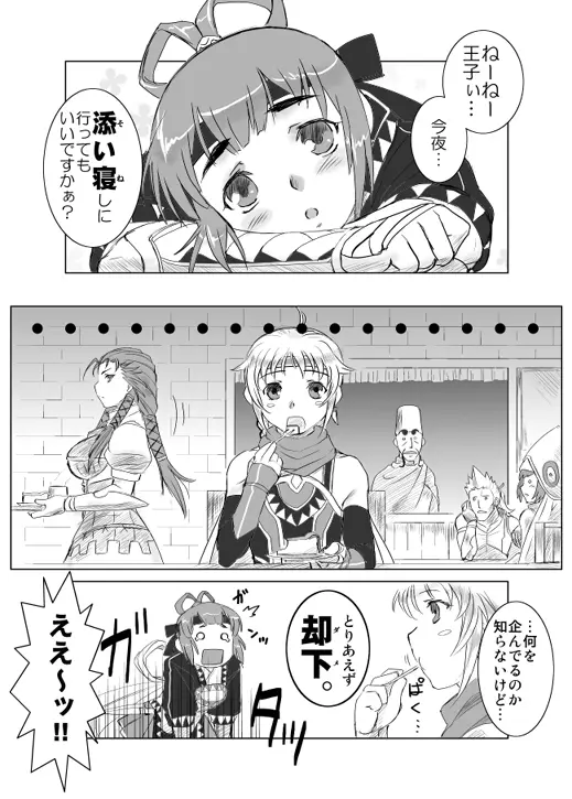 ミアきす。 Page.2