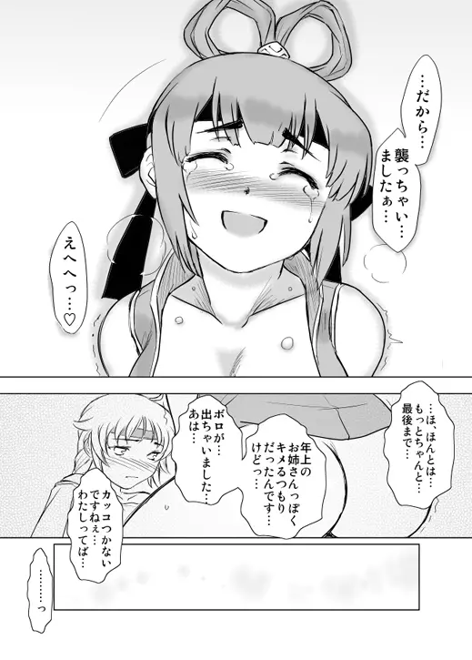 ミアきす。 Page.20