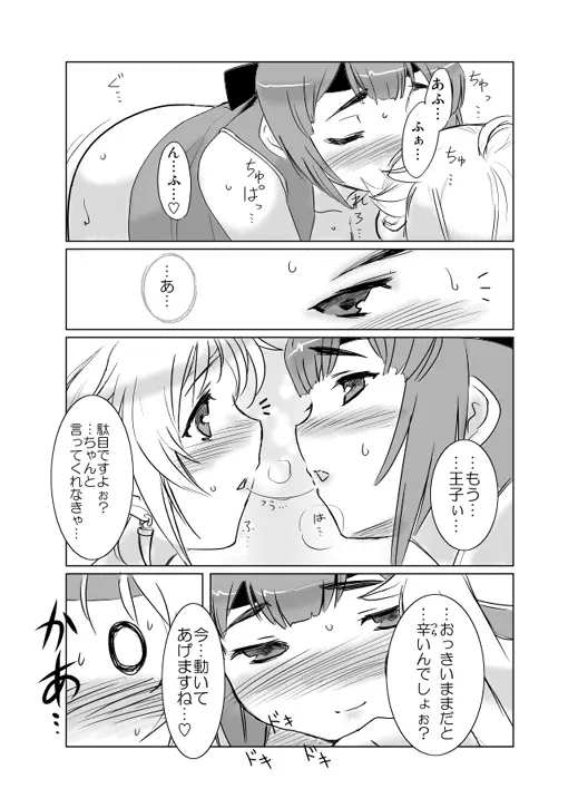 ミアきす。 Page.23