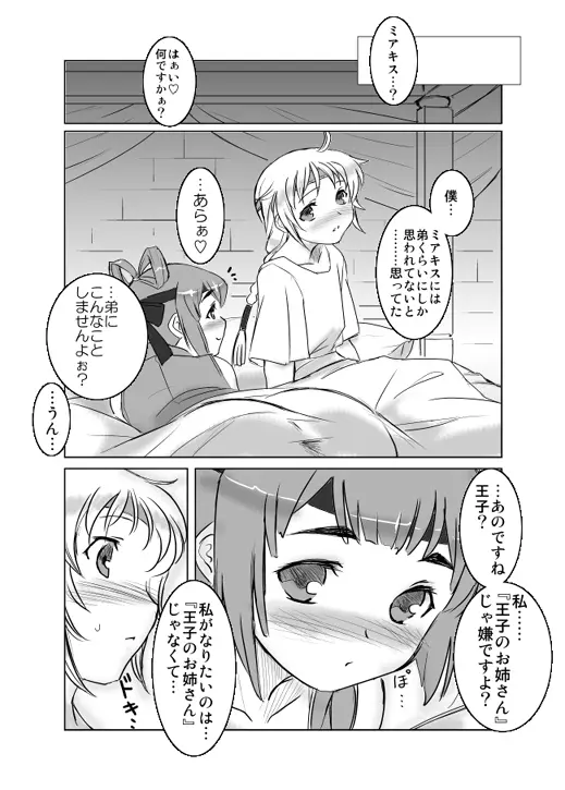 ミアきす。 Page.29