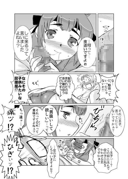 ミアきす。 Page.9