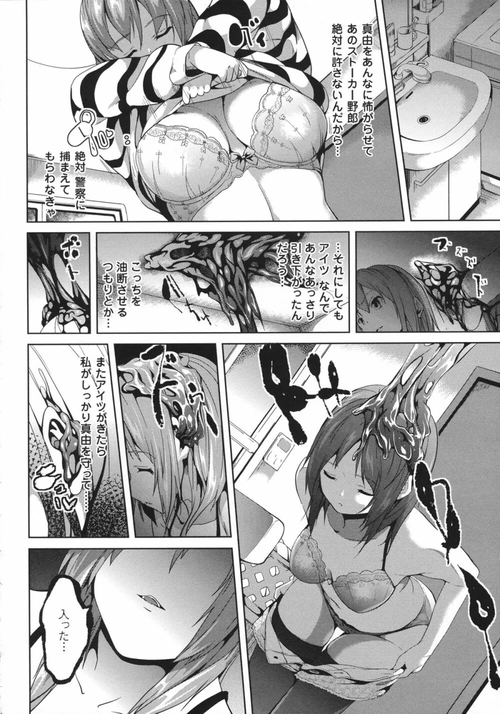 Deep Stalker -ソノ皮デ美少女ニナル- Page.114