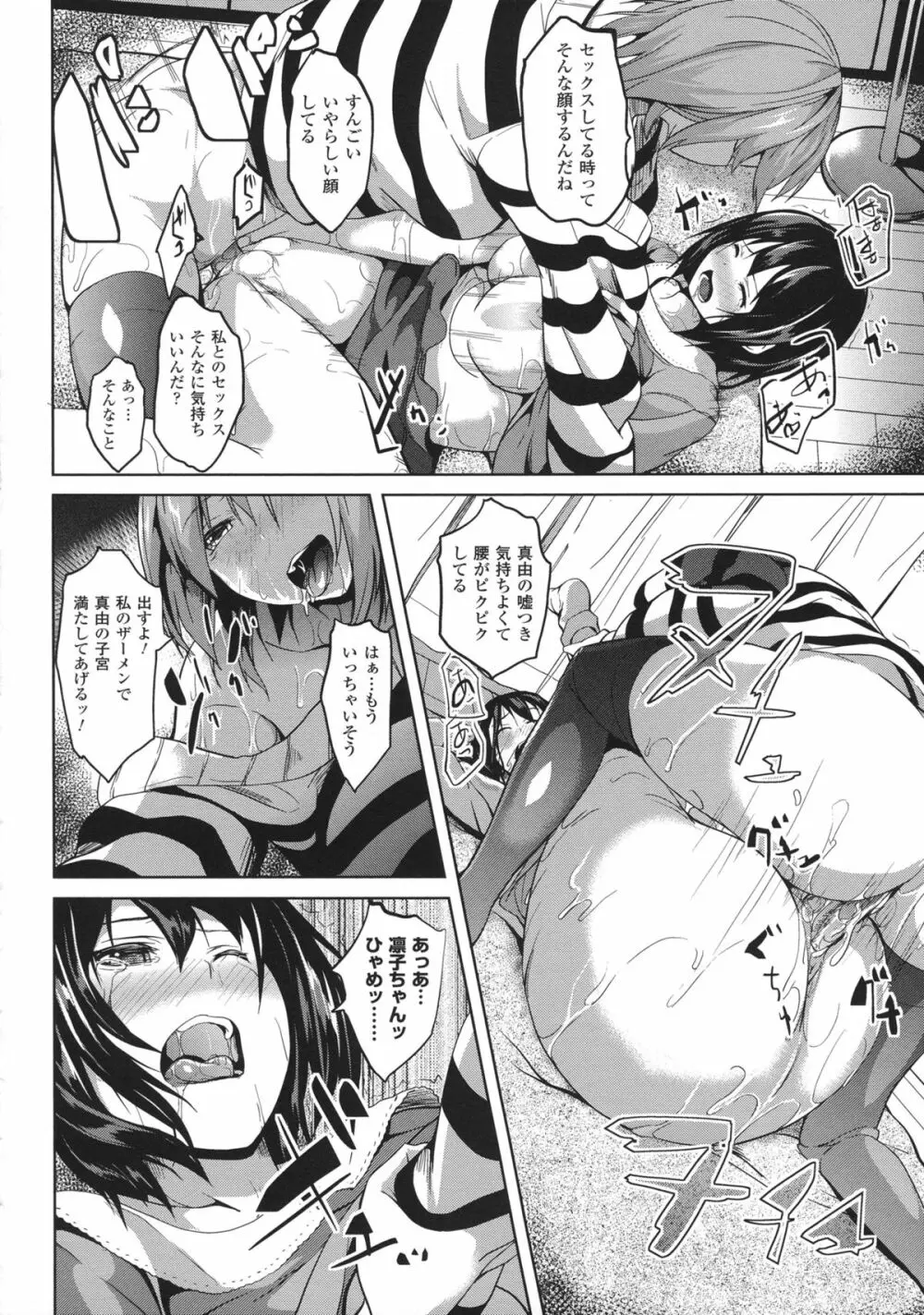 Deep Stalker -ソノ皮デ美少女ニナル- Page.126