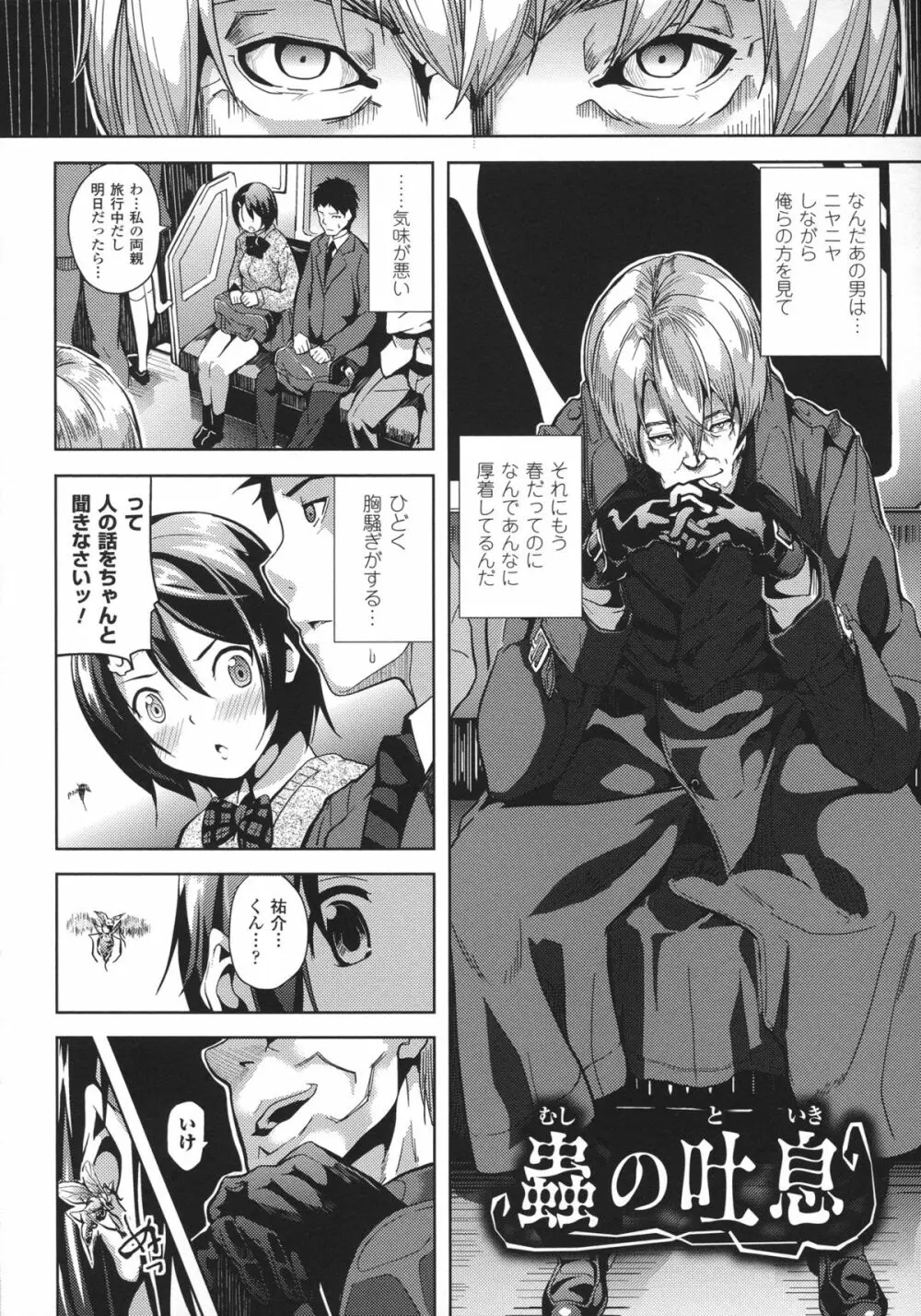 Deep Stalker -ソノ皮デ美少女ニナル- Page.142