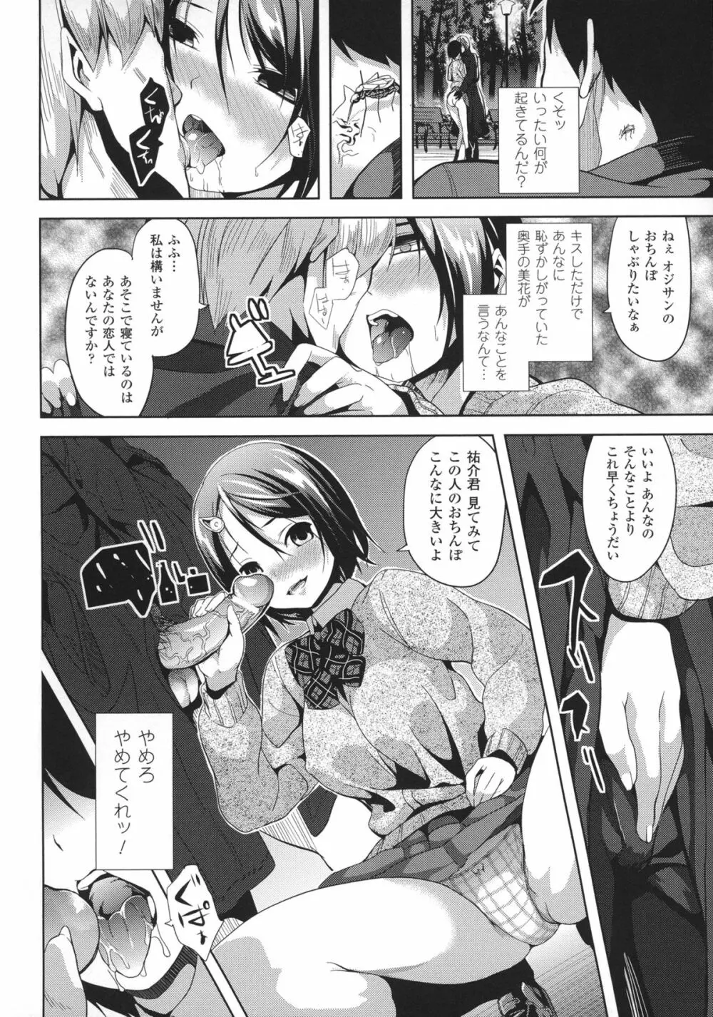 Deep Stalker -ソノ皮デ美少女ニナル- Page.148